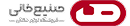 سانی‌هوم